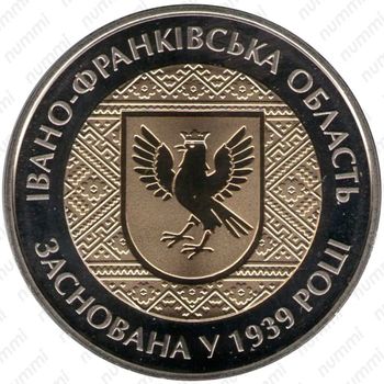 5 гривен 2014, 75 лет образованию Ивано-Франковской области [Украина] - Реверс