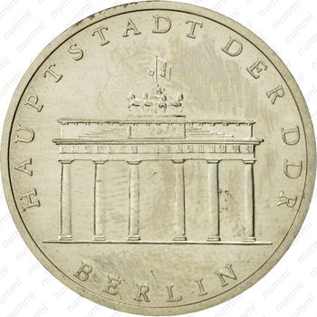 5 марок 1971-1990, Бранденбургские Ворота в Берлине [Германия] - Реверс