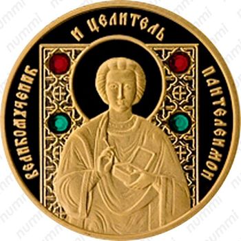 50 рублей 2008, Православные святые - Великомученик Пантелеимон [Беларусь] - Реверс