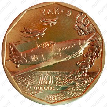 10 долларов 1991, Як-9 [Австралия] - Реверс