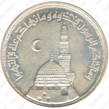 5 фунтов 1985, Мечеть Пророка [Египет] - Аверс