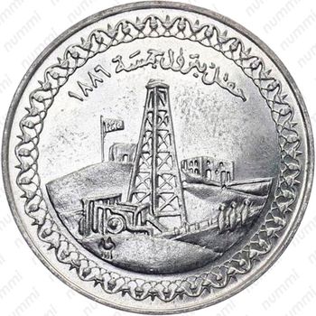 5 фунтов 1986, 100 лет открытию первого нефтяного месторождения в Египте [Египет] - Аверс