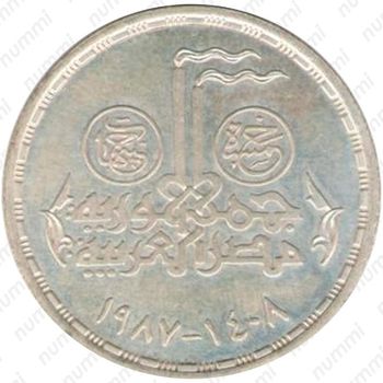 5 фунтов 1987, 25 лет Hellwan Co. [Египет] - Реверс