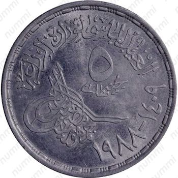 5 фунтов 1988, Министерство сельского хозяйства [Египет] - Реверс