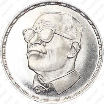 5 фунтов 1988, Нагиб Махфуз - Нобелевская премия по литературе 1988 [Египет] - Аверс