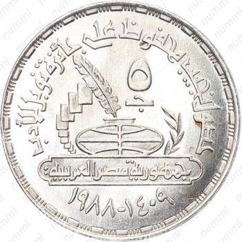 5 фунтов 1988, Нагиб Махфуз - Нобелевская премия по литературе 1988 [Египет] - Реверс