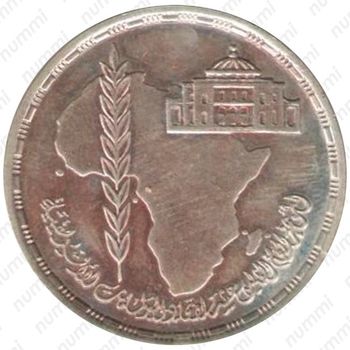 5 фунтов 1990, Африканский Парламентский союз [Египет] - Аверс