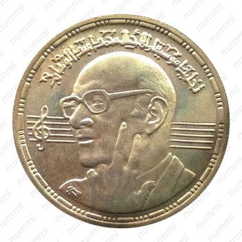 5 фунтов 1991, Мухамед Абдель Вахаб [Египет] - Аверс