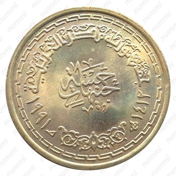 5 фунтов 1991, Мухамед Абдель Вахаб [Египет] - Реверс