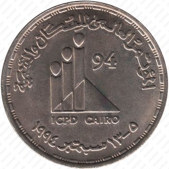 5 фунтов 1994, Международная конференция по народонаселению и развитию в Каире 1994 [Египет] - Аверс