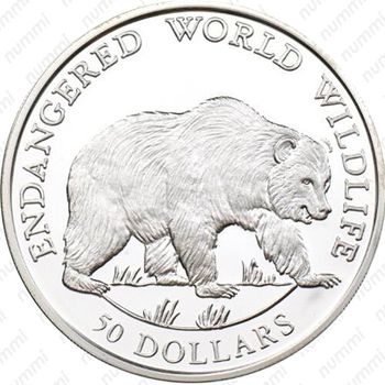 50 долларов 1990, Вымирающие виды - Гризли [Австралия] - Реверс