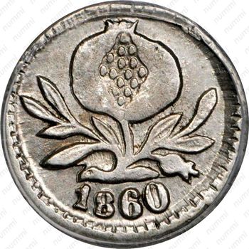¼ реала 1859-1862 [Колумбия] - Аверс