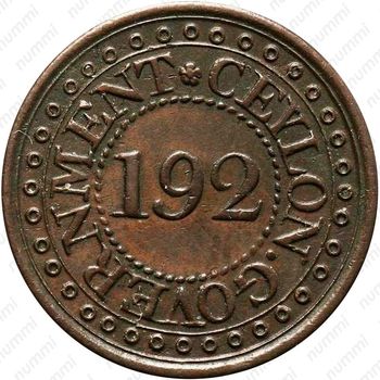 1/192 риксдоллара 1802-1804 [Шри-Ланка] - Реверс