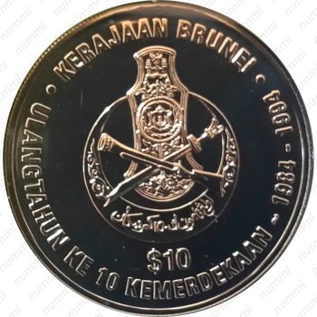 10 долларов 1994, 10 лет независимости [Бруней] - Реверс