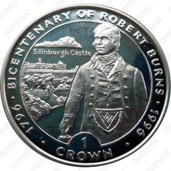 1 крона 1996, 200 лет со дня смерти Роберта Бёрнса, Эдинбургский замок [Остров Мэн] - Реверс