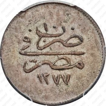 2½ кирша 1870, Новый тип [Египет] - Реверс