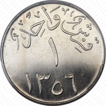 ½ кирша 1937 [Саудовская Аравия] - Реверс