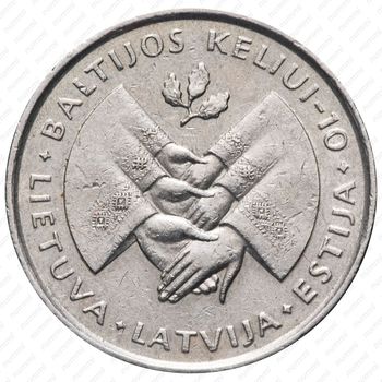 1 лит 1999, 10 лет Балтийскому пути [Литва] - Реверс
