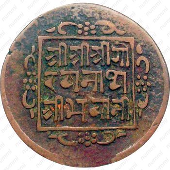 1 пайс 1932, Квадрат в центре /двенадцать символов/ [Непал] - Аверс