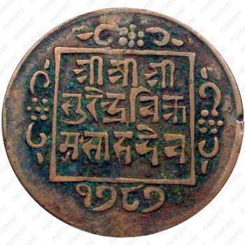 1 пайс 1932, Квадрат в центре /двенадцать символов/ [Непал] - Реверс