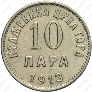 10 пара 1913-1914 [Черногория] - Реверс