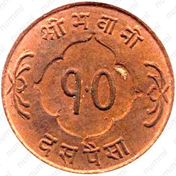 10 пайс 1956, Коронация Махендры [Непал] - Реверс