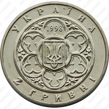 2 гривны 1998, 100 лет Киевскому Политехническому университету [Украина] - Аверс