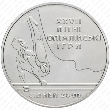 2 гривны 2000, XXVII летние Олимпийские Игры, Сидней 2000 - Параллельные Брусья [Украина] - Реверс