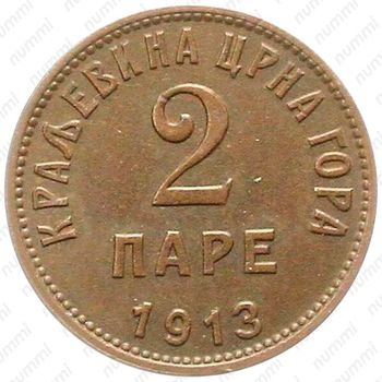 2 пара 1913-1914 [Черногория] - Реверс