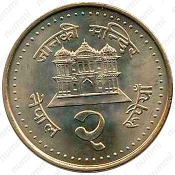 2 рупии 2003, Сталь с латунным покрытием /магнетик/ [Непал] - Реверс