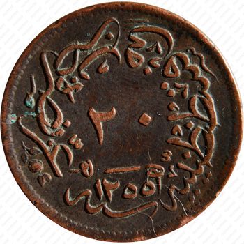 20 пара 1859, Медь /коричневый цвет/ [Османская империя] - Реверс