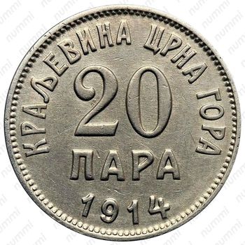 20 пара 1913-1914 [Черногория] - Реверс