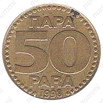 50 пара 1996-1999 [Югославия] - Реверс
