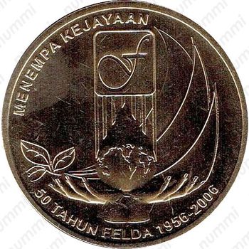 1 ринггит 2006, 50 лет Федеральному управлению по развитию земель [Малайзия] - Реверс