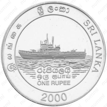 1 рупия 2000, 50 лет ВМФ Шри-Ланки, Железо (Сталь) [Шри-Ланка] - Аверс