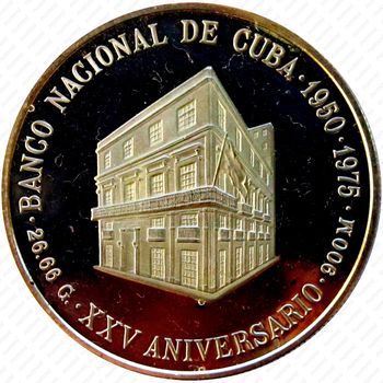 10 песо 1975, 25 лет Национальному банку Кубы [Куба] - Реверс