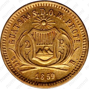 2 песо 1859 [Гватемала] - Реверс