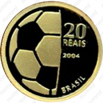 20 реалов 2004, 100 лет ФИФА [Бразилия] - Реверс
