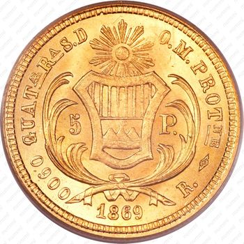 5 песо 1869 [Гватемала] - Реверс
