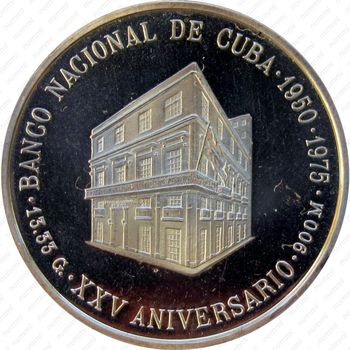 5 песо 1975, 25 лет Национальному банку Кубы [Куба] - Реверс