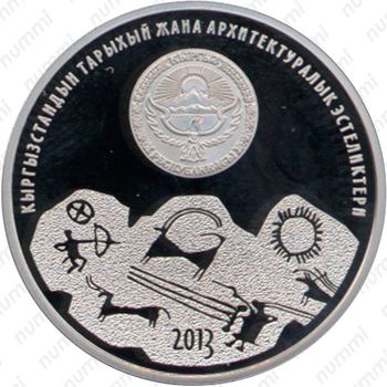 1 сом 2013, Памятники истории и архитектуры - Саймалуу Таш [Киргизия] - Аверс