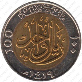 100 халалов 1999, 100 лет Королевству Саудовская Аравия [Саудовская Аравия] - Реверс