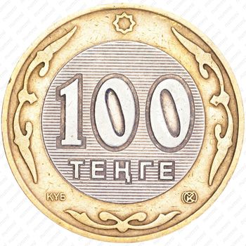 100 тенге 2003, 10 лет национальной валюте, Барс [Казахстан] - Реверс