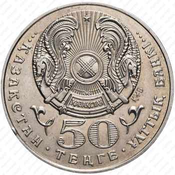 50 тенге 1999, Смена тысячелетия - 2000 год [Казахстан] - Аверс