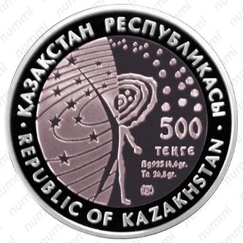 500 тенге 2010, Космос - Луноход-1 [Казахстан] - Аверс