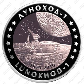 500 тенге 2010, Космос - Луноход-1 [Казахстан] - Реверс