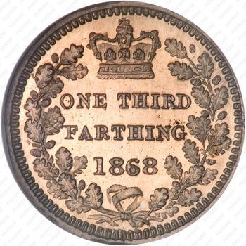 ⅓ фартинга 1866-1885 [Великобритания] - Реверс