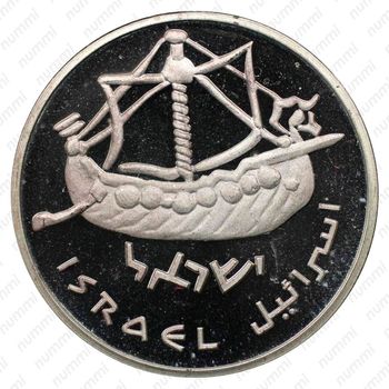 1 шекель 1985, Корабль Онияху [Израиль] - Реверс
