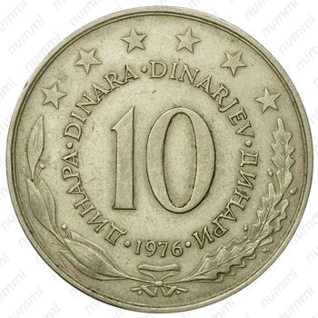 10 динаров 1976, Продовольственная программа - ФАО [Югославия] - Реверс