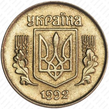 10 копеек 1992-1996 [Украина] - Аверс
